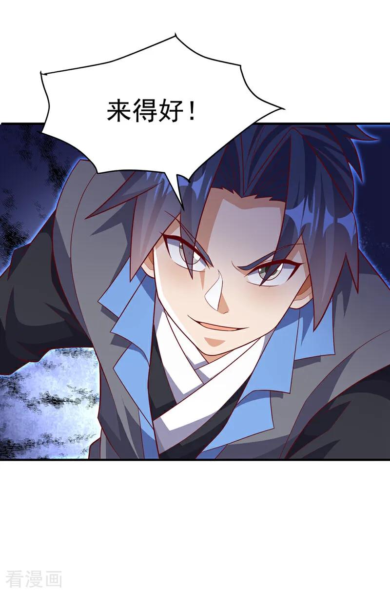 武逆 第433话 谢兄，冒犯了！ 第12页