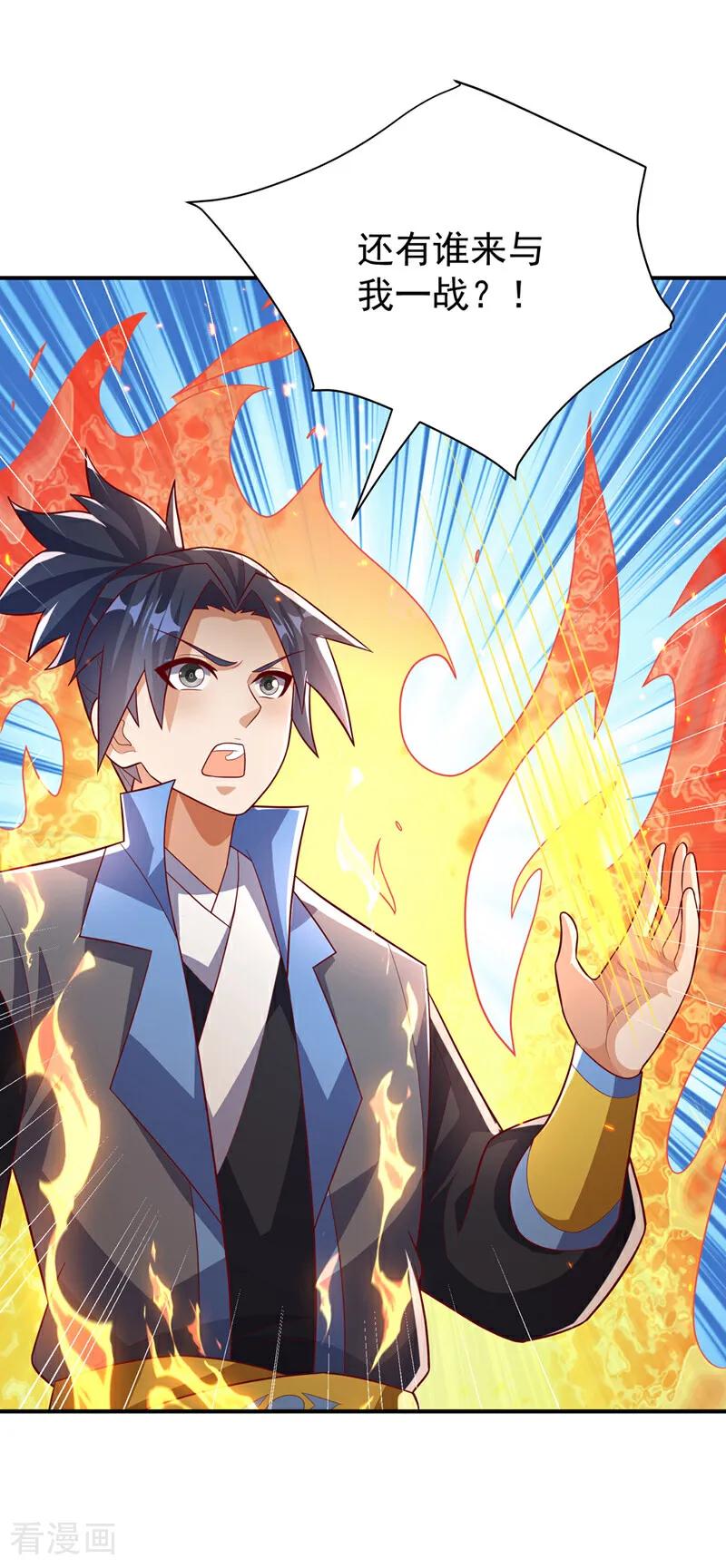 武逆 第433话 谢兄，冒犯了！ 第22页