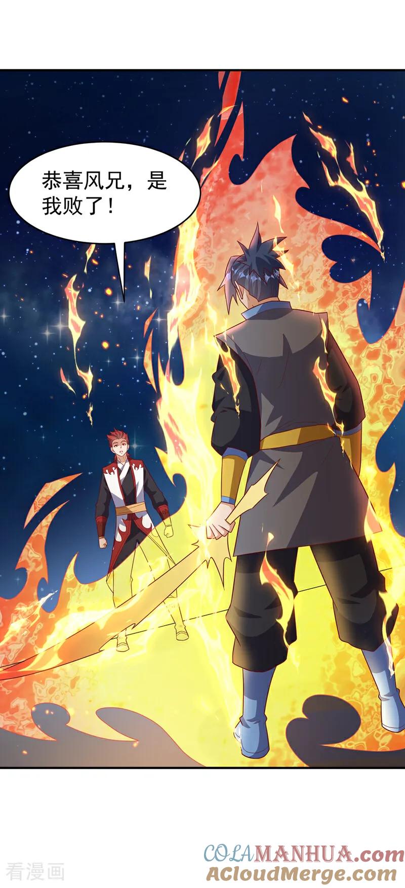 武逆 第433话 谢兄，冒犯了！ 第19页