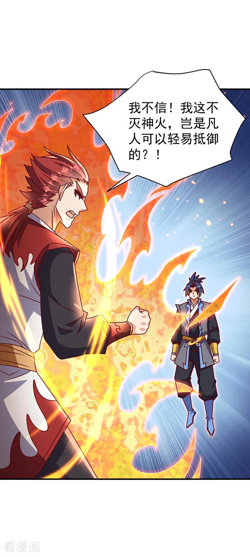武逆 第433话 谢兄，冒犯了！ 第6页