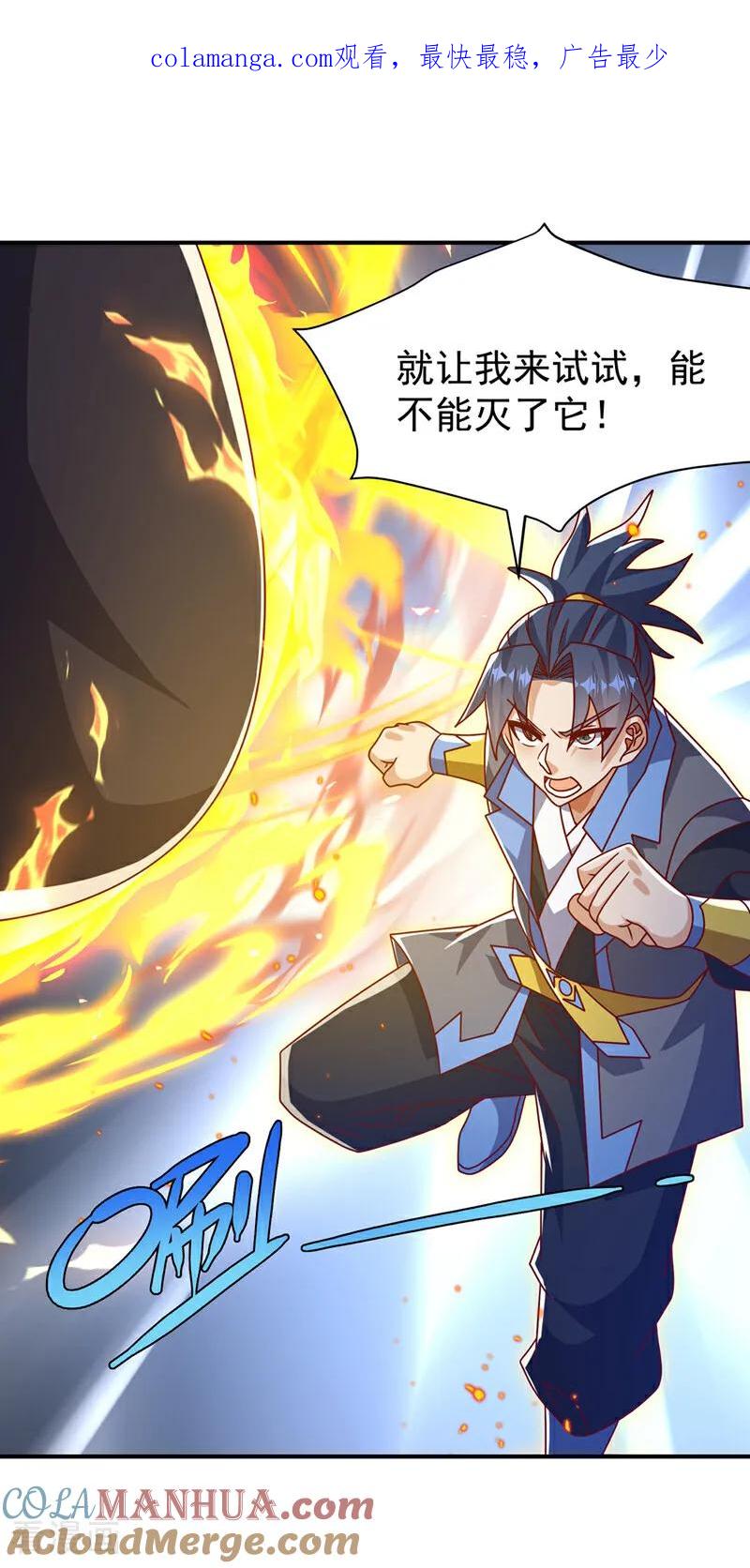 武逆 第433话 谢兄，冒犯了！ 第1页