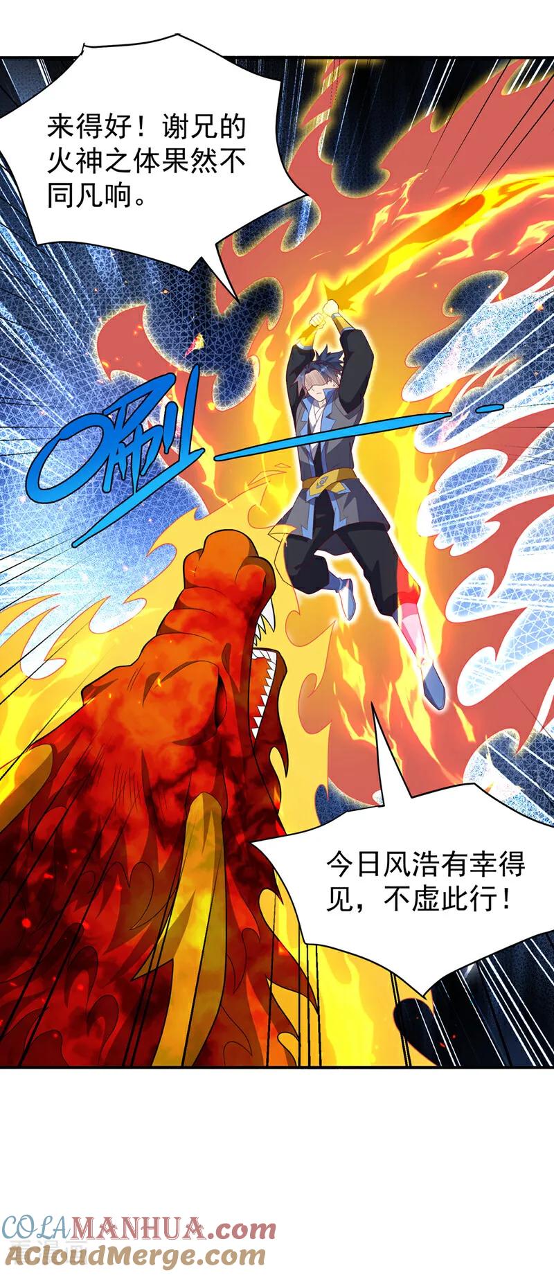 武逆 第433话 谢兄，冒犯了！ 第13页
