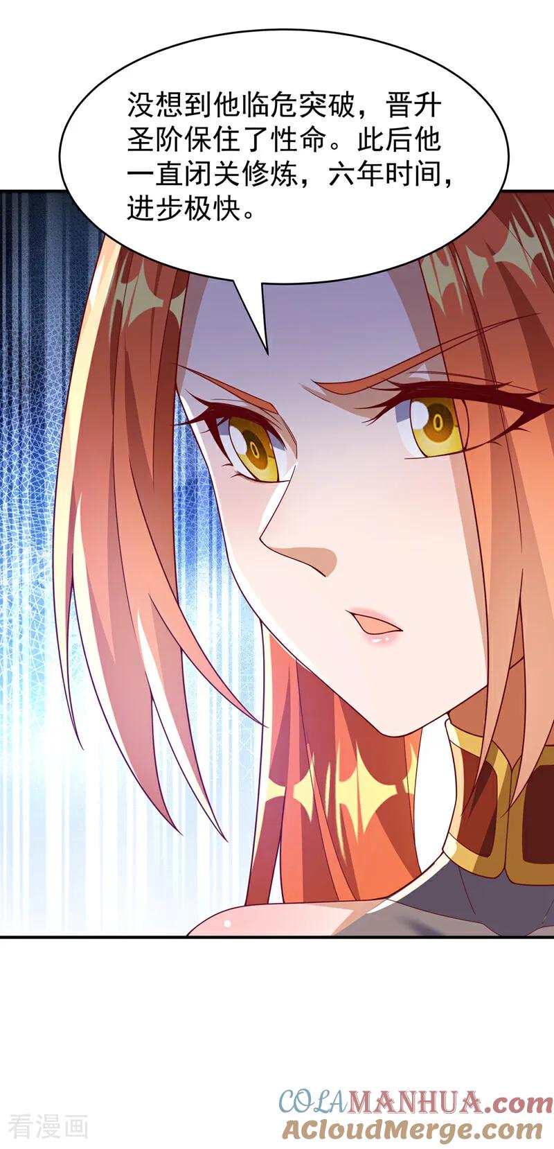 武逆 第433话 谢兄，冒犯了！ 第29页