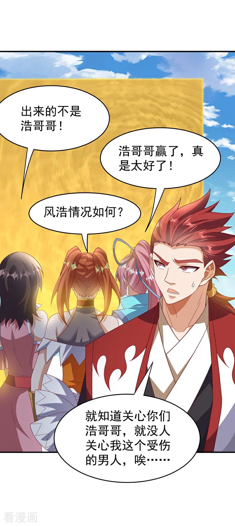 武逆 第433话 谢兄，冒犯了！ 第24页