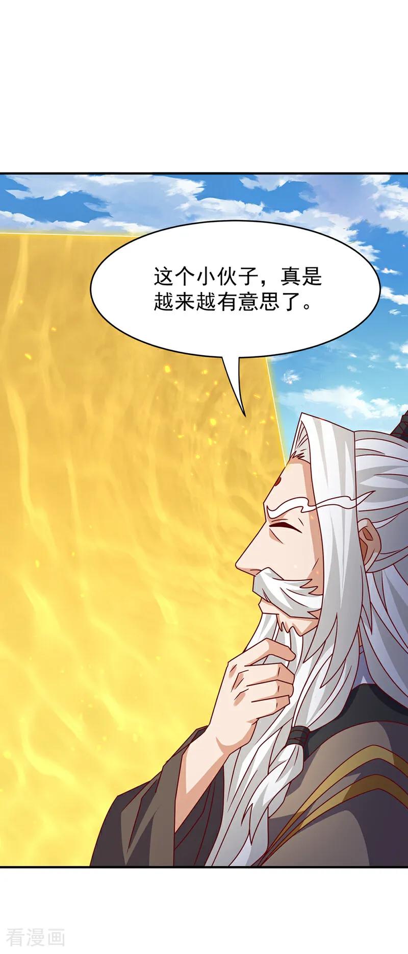 武逆 第433话 谢兄，冒犯了！ 第4页