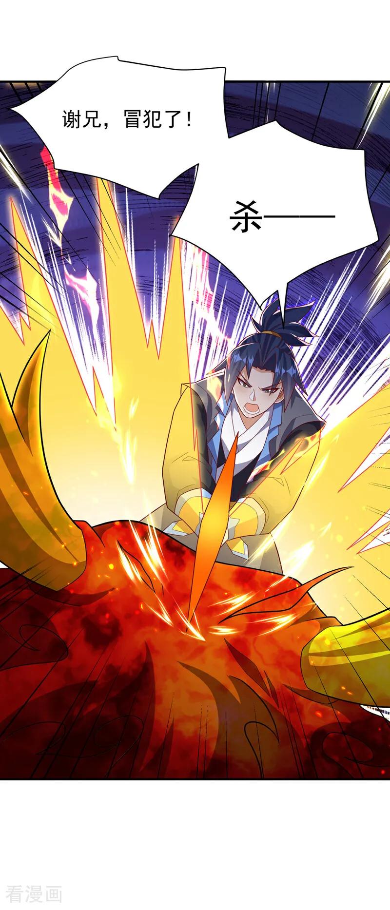 武逆 第433话 谢兄，冒犯了！ 第14页