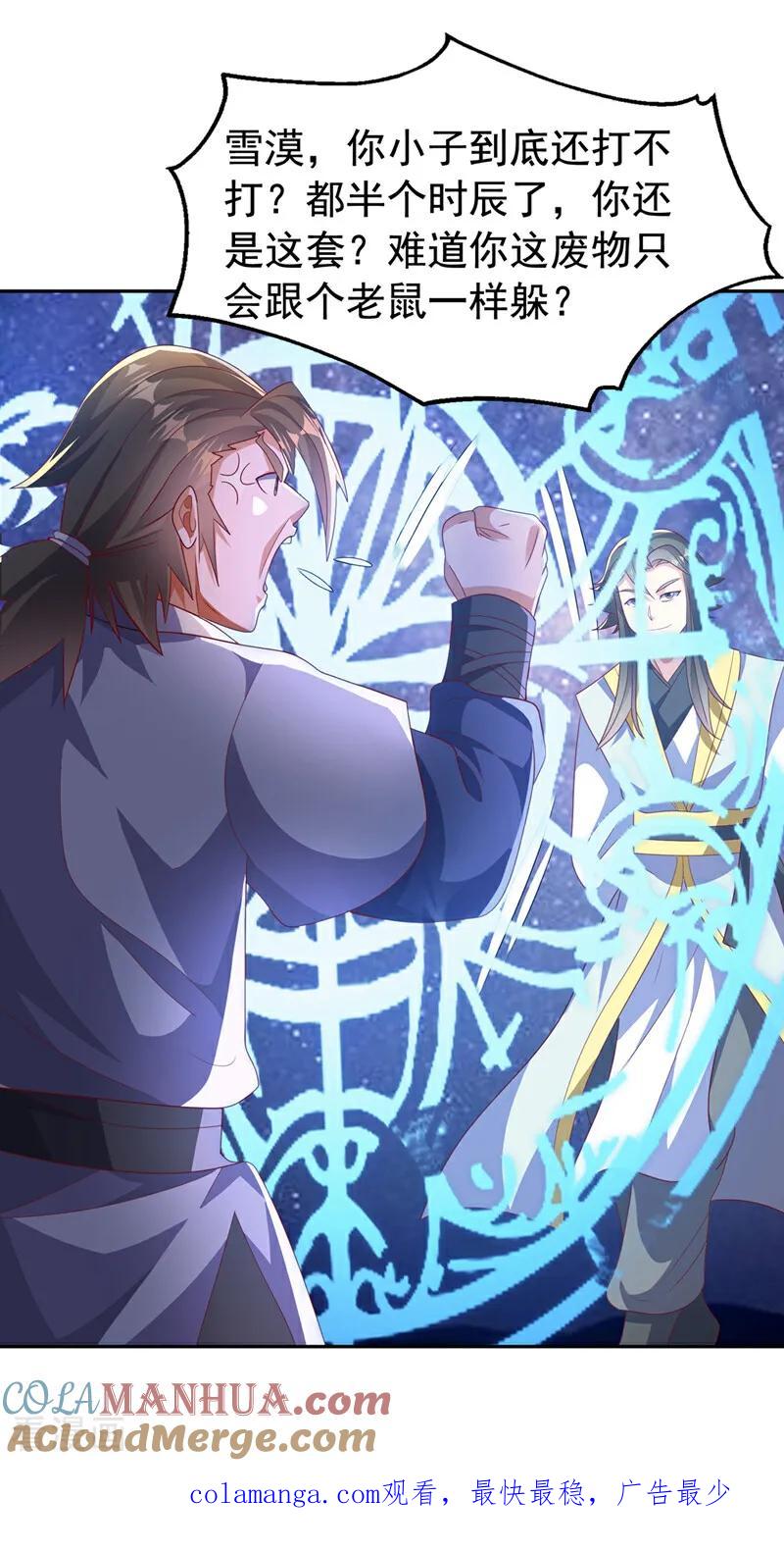 武逆 第433话 谢兄，冒犯了！ 第35页