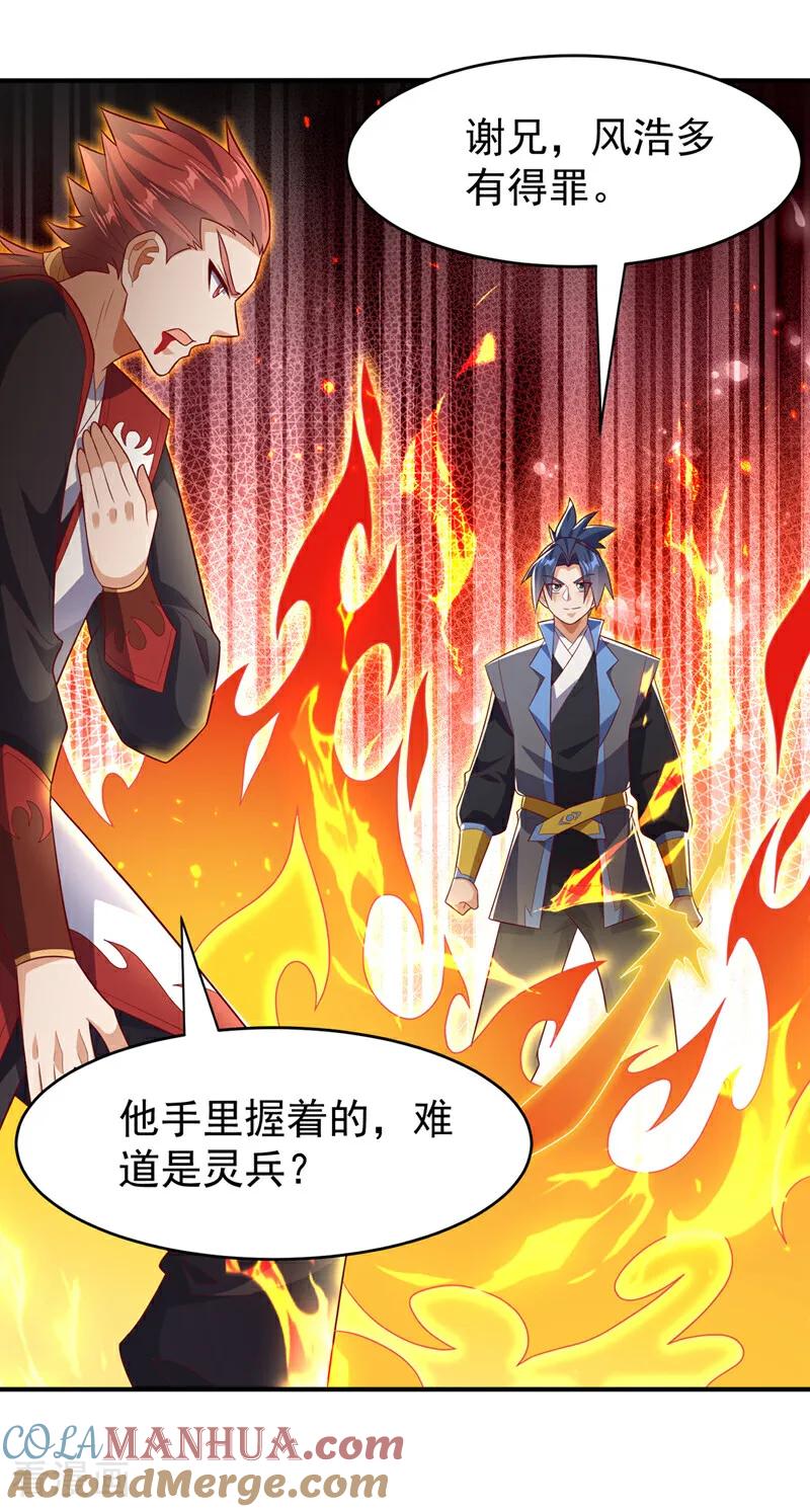 武逆 第433话 谢兄，冒犯了！ 第17页