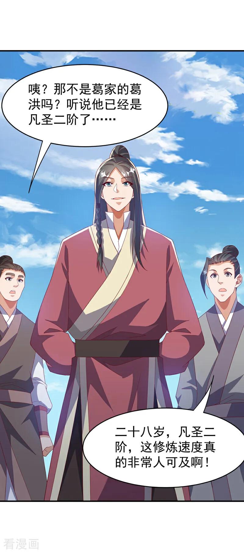 武逆 第433话 谢兄，冒犯了！ 第26页