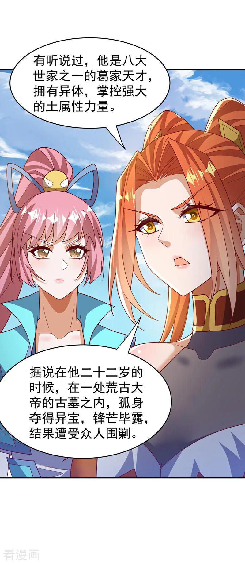 武逆 第433话 谢兄，冒犯了！ 第28页