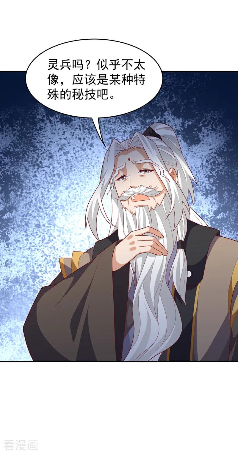 武逆 第433话 谢兄，冒犯了！ 第18页