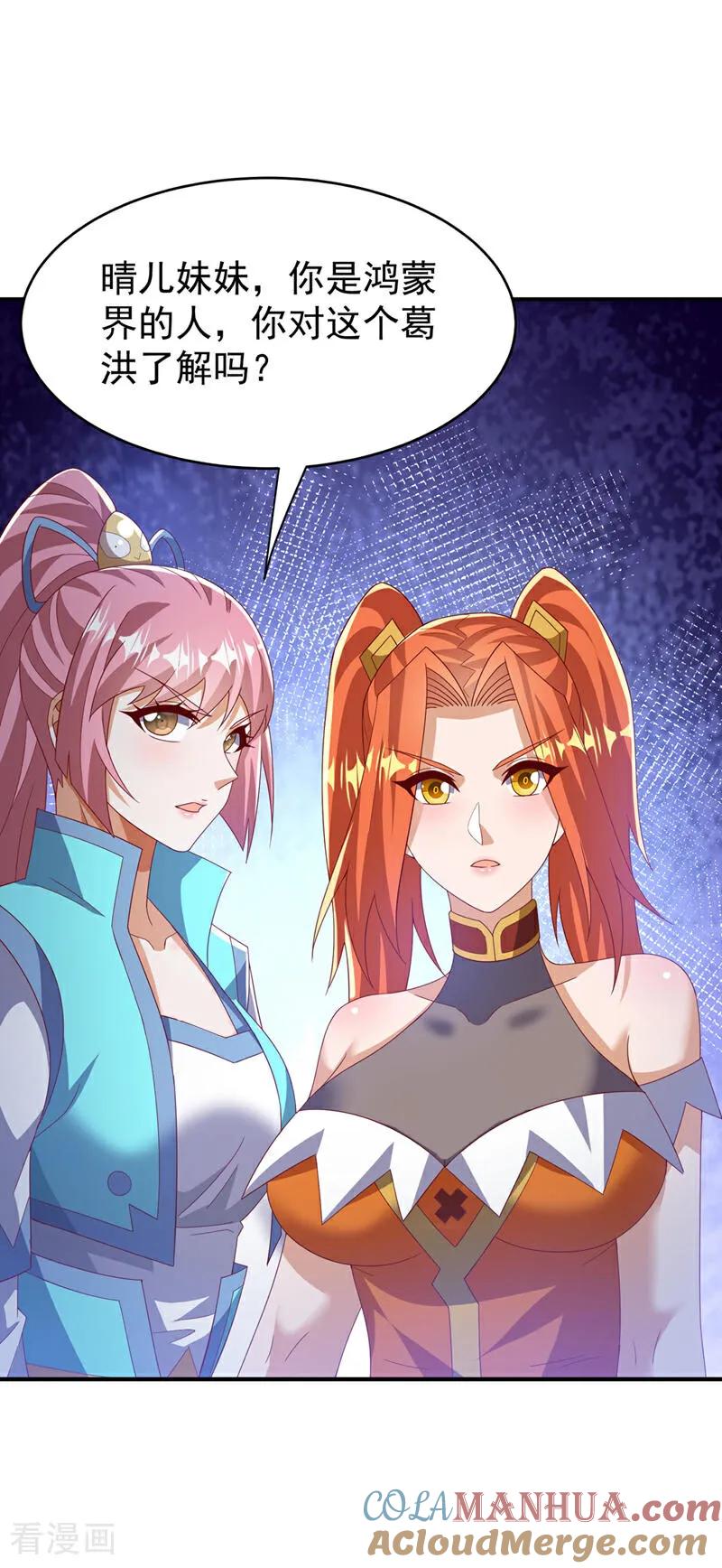 武逆 第433话 谢兄，冒犯了！ 第27页