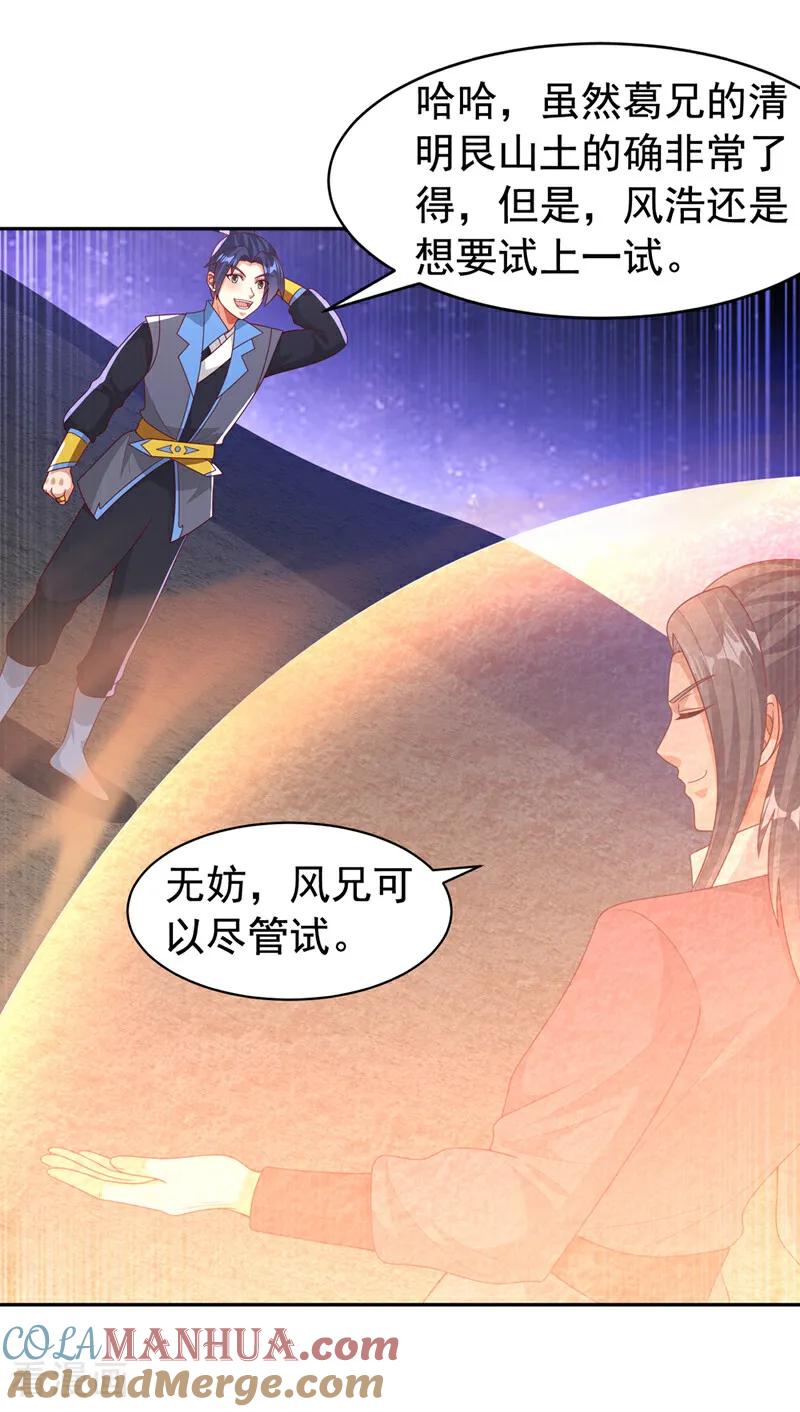 武逆 第434话 闭上你的乌鸦嘴 第33页