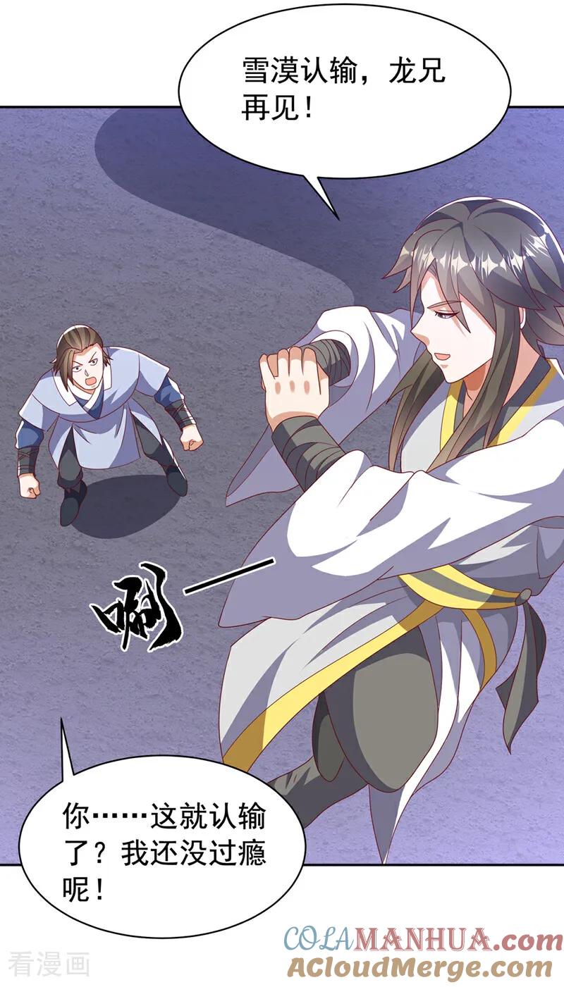武逆 第434话 闭上你的乌鸦嘴 第3页