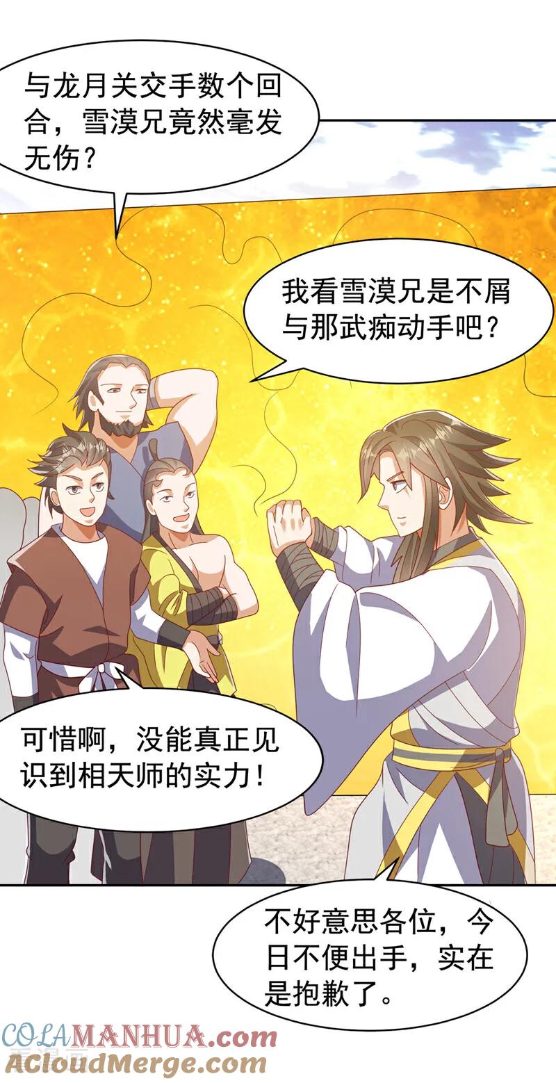 武逆 第434话 闭上你的乌鸦嘴 第5页