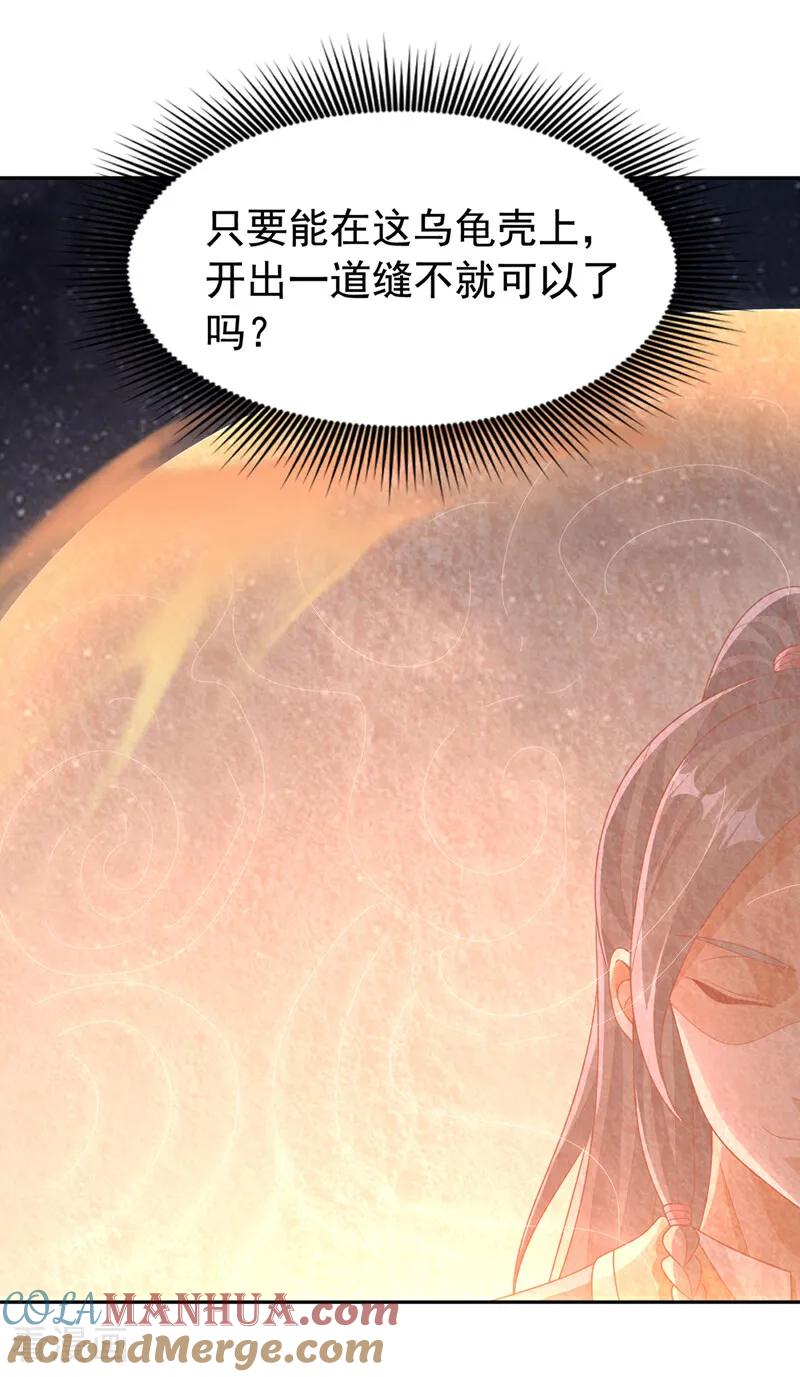 武逆 第434话 闭上你的乌鸦嘴 第31页