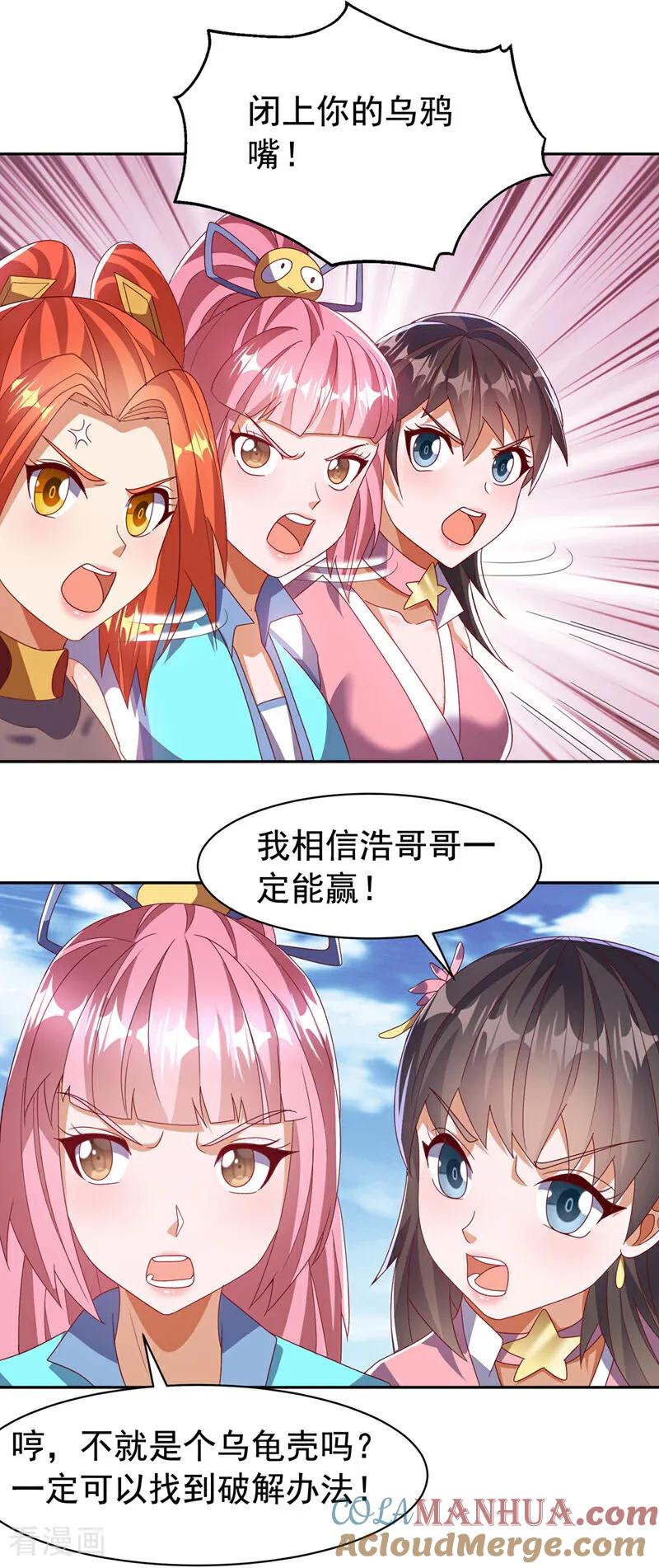 武逆 第434话 闭上你的乌鸦嘴 第23页