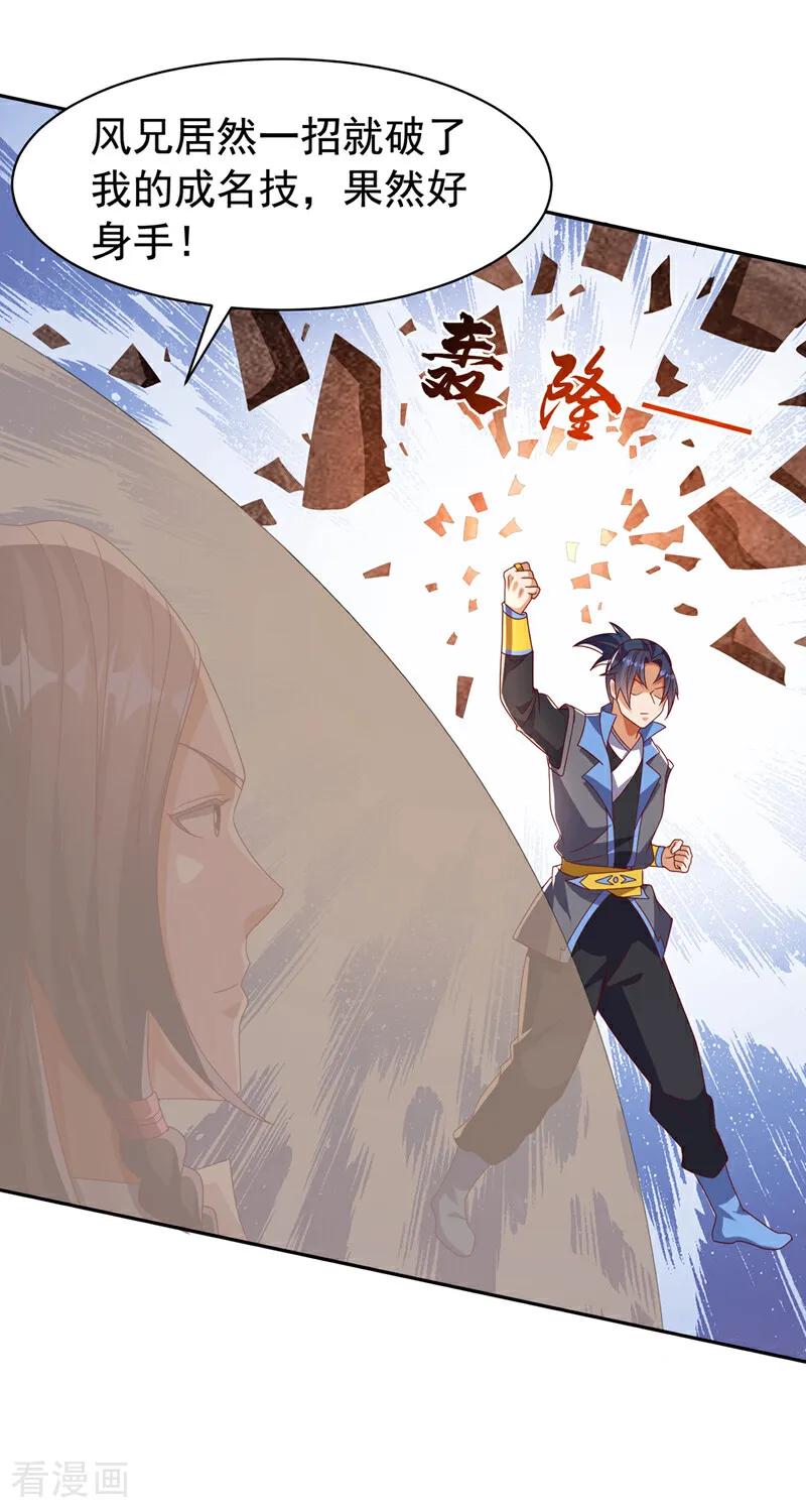 武逆 第434话 闭上你的乌鸦嘴 第16页