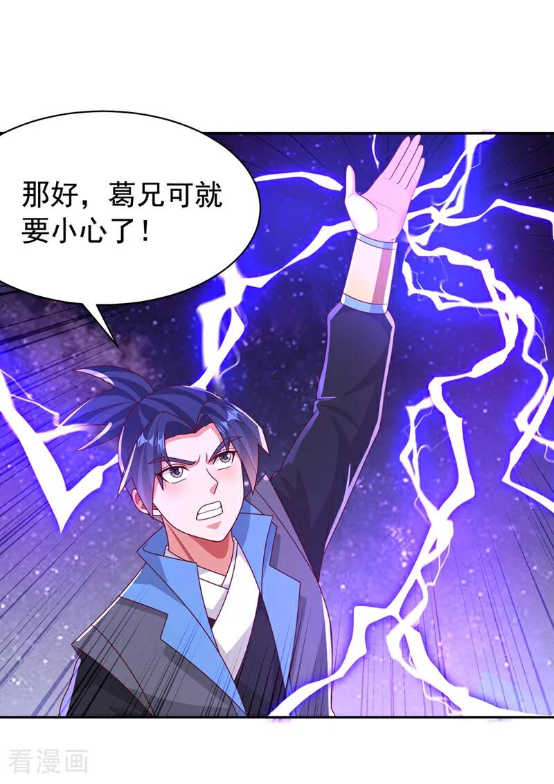 武逆 第434话 闭上你的乌鸦嘴 第34页