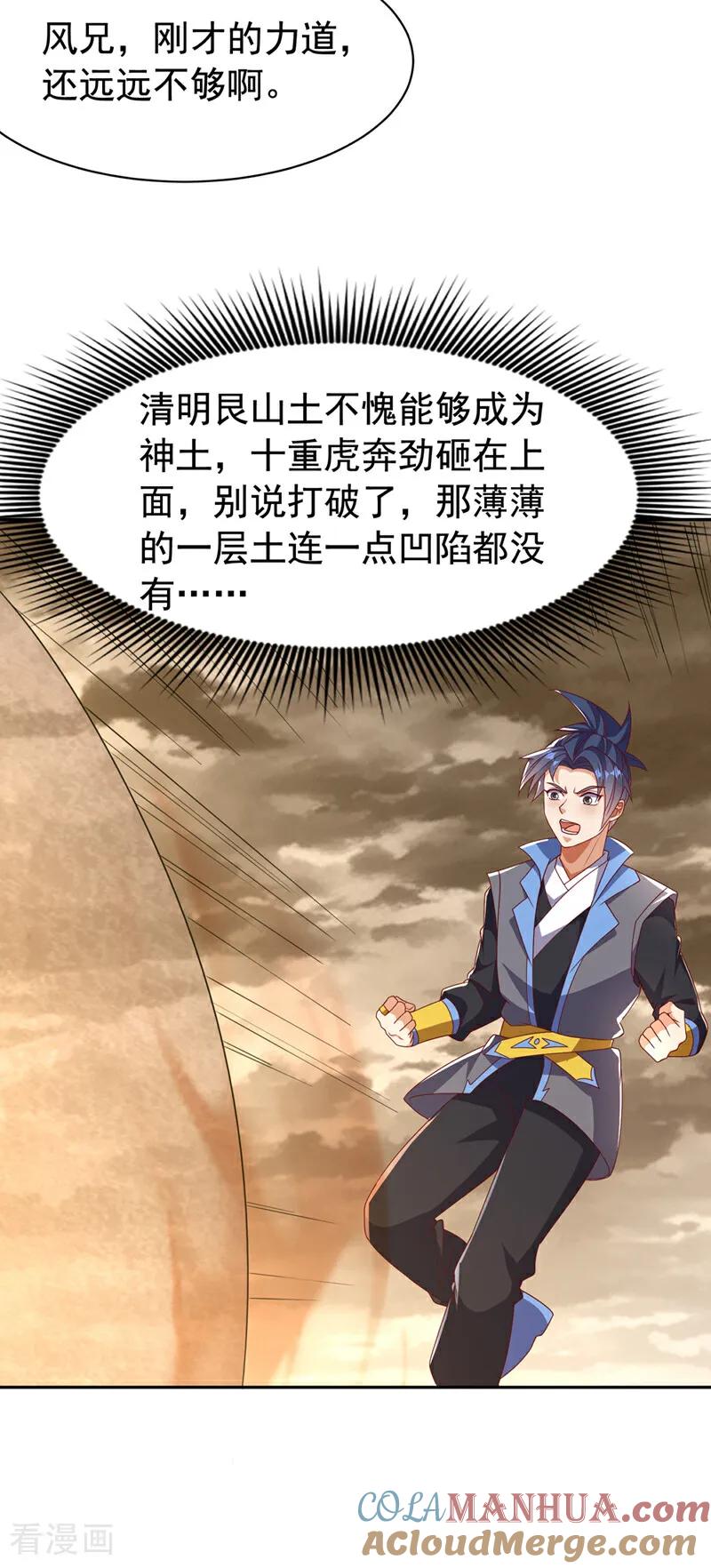 武逆 第434话 闭上你的乌鸦嘴 第21页