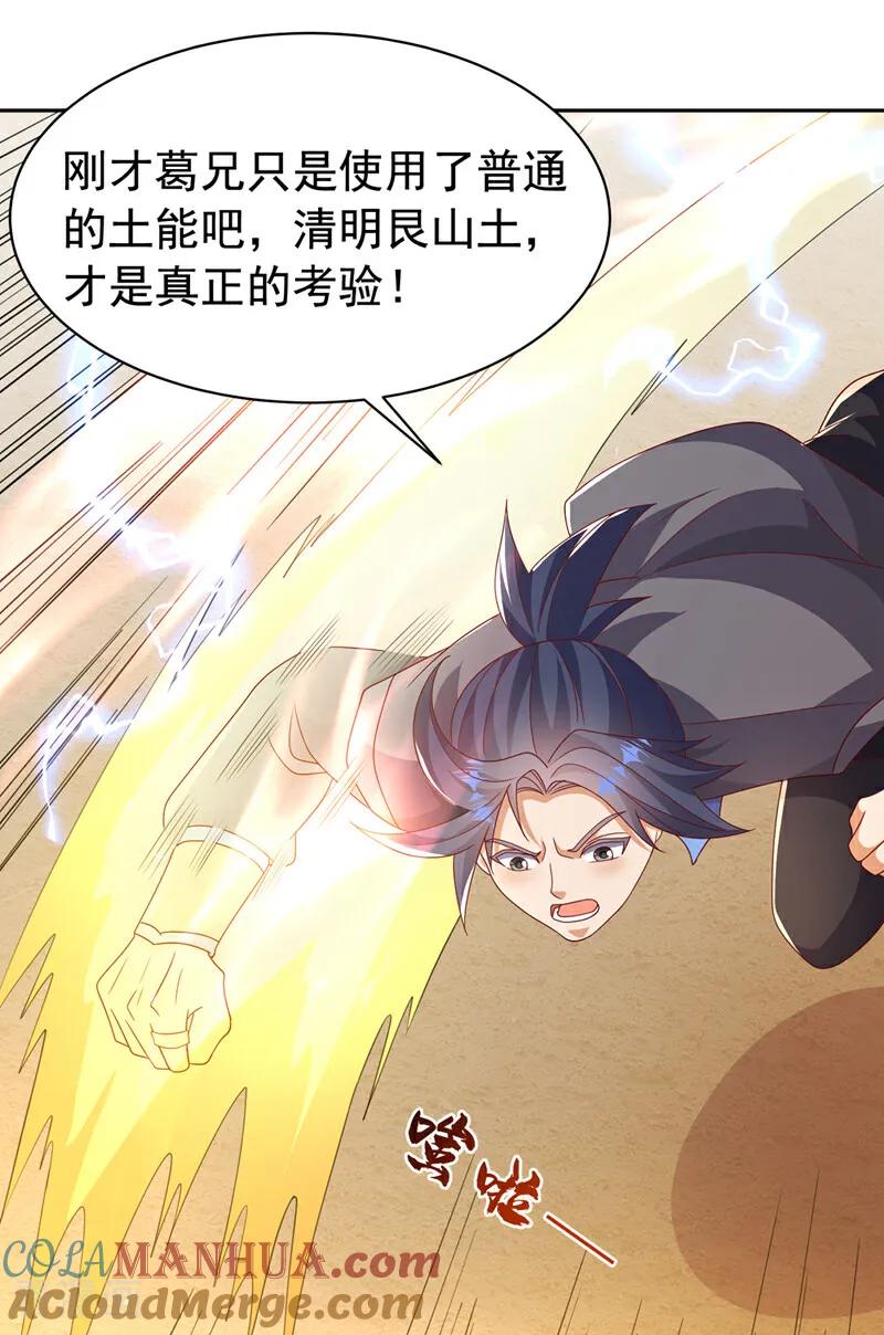 武逆 第434话 闭上你的乌鸦嘴 第17页