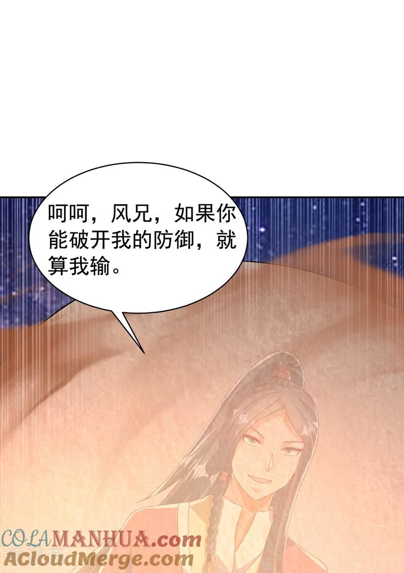 武逆 第434话 闭上你的乌鸦嘴 第27页