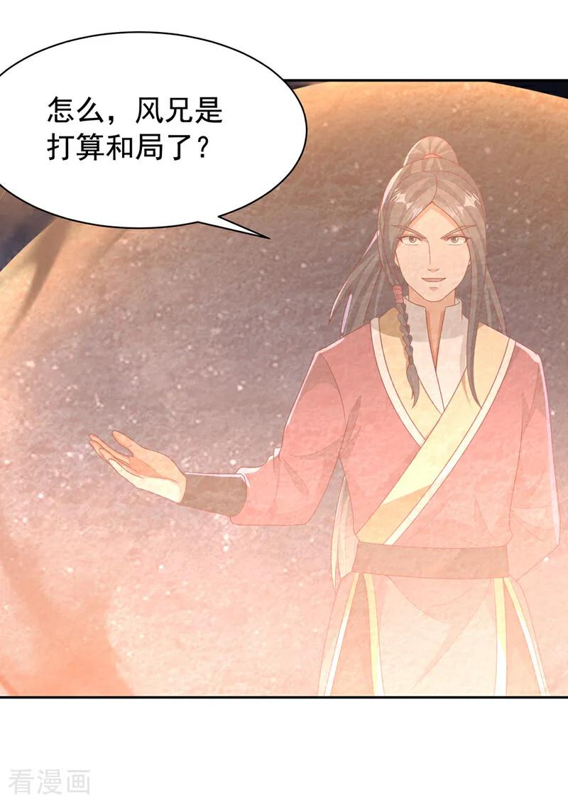 武逆 第434话 闭上你的乌鸦嘴 第32页
