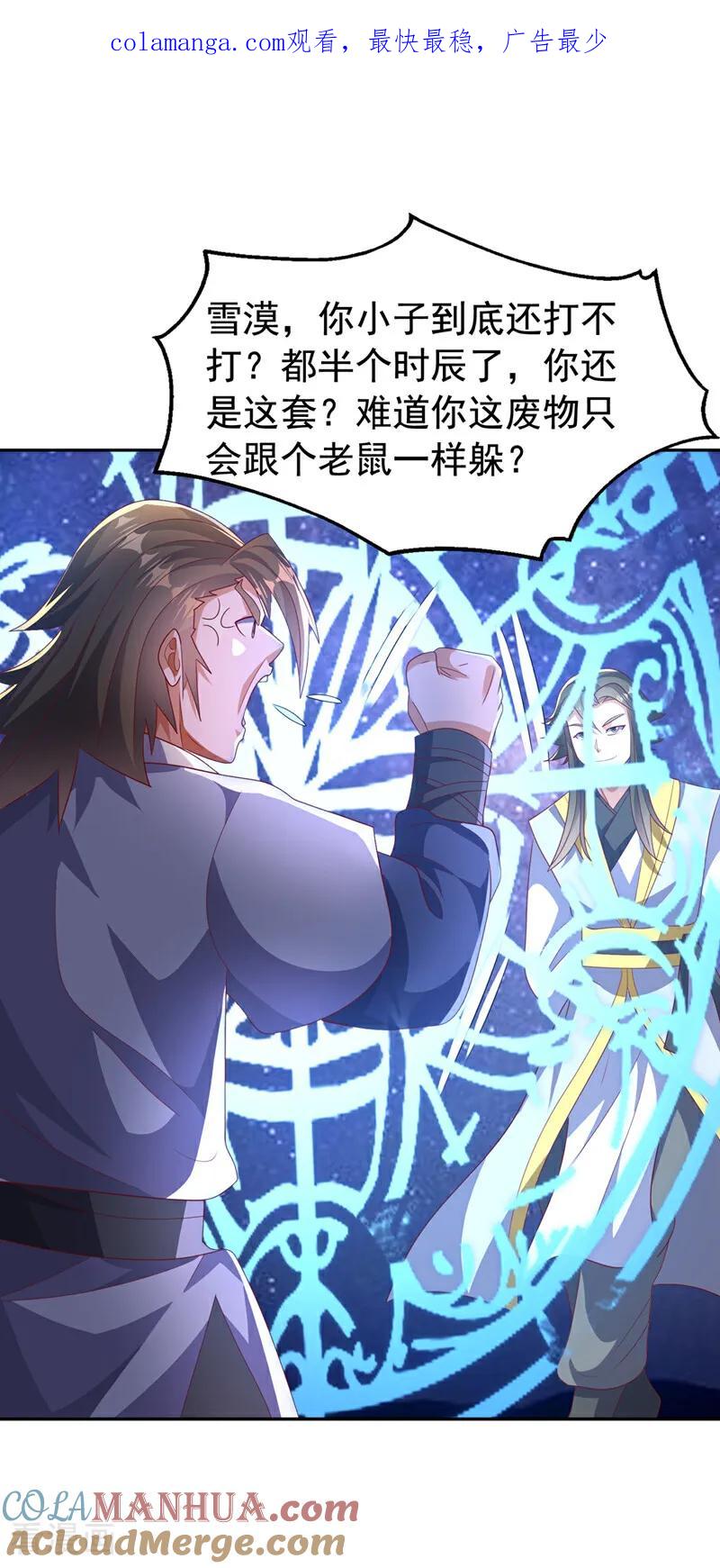 武逆 第434话 闭上你的乌鸦嘴 第1页