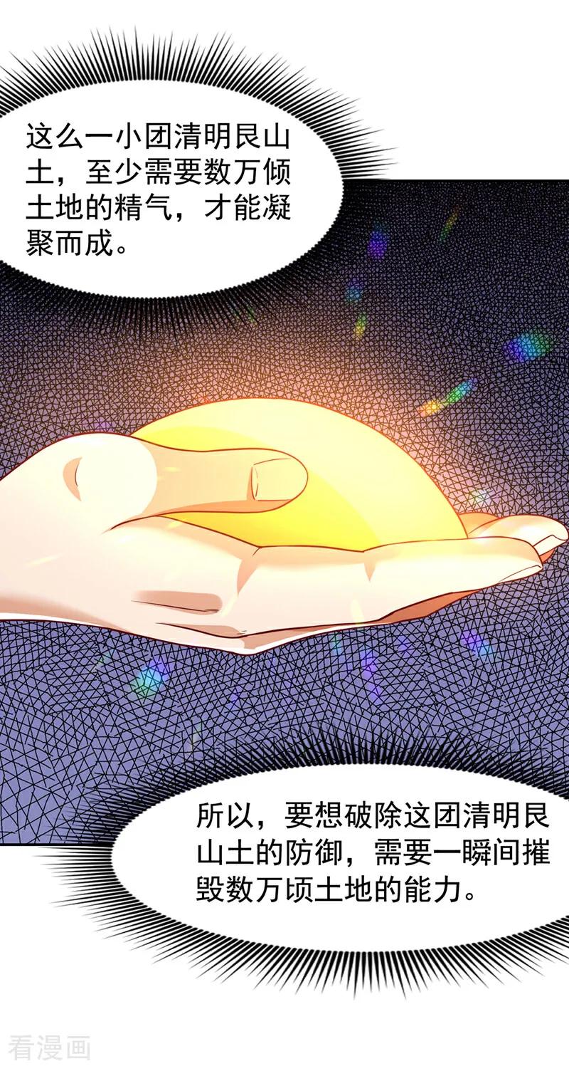 武逆 第434话 闭上你的乌鸦嘴 第10页