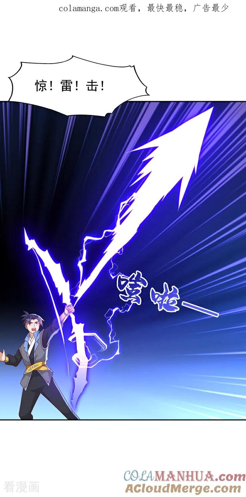 武逆 第435话 不败神体？！ 第1页