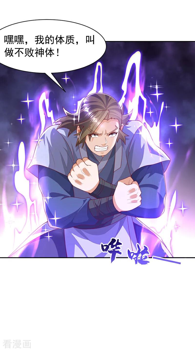 武逆 第435话 不败神体？！ 第26页
