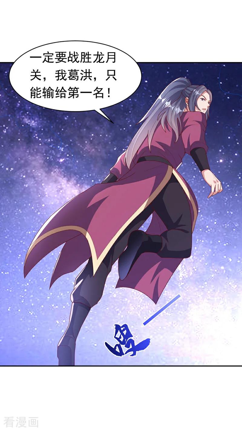 武逆 第435话 不败神体？！ 第12页