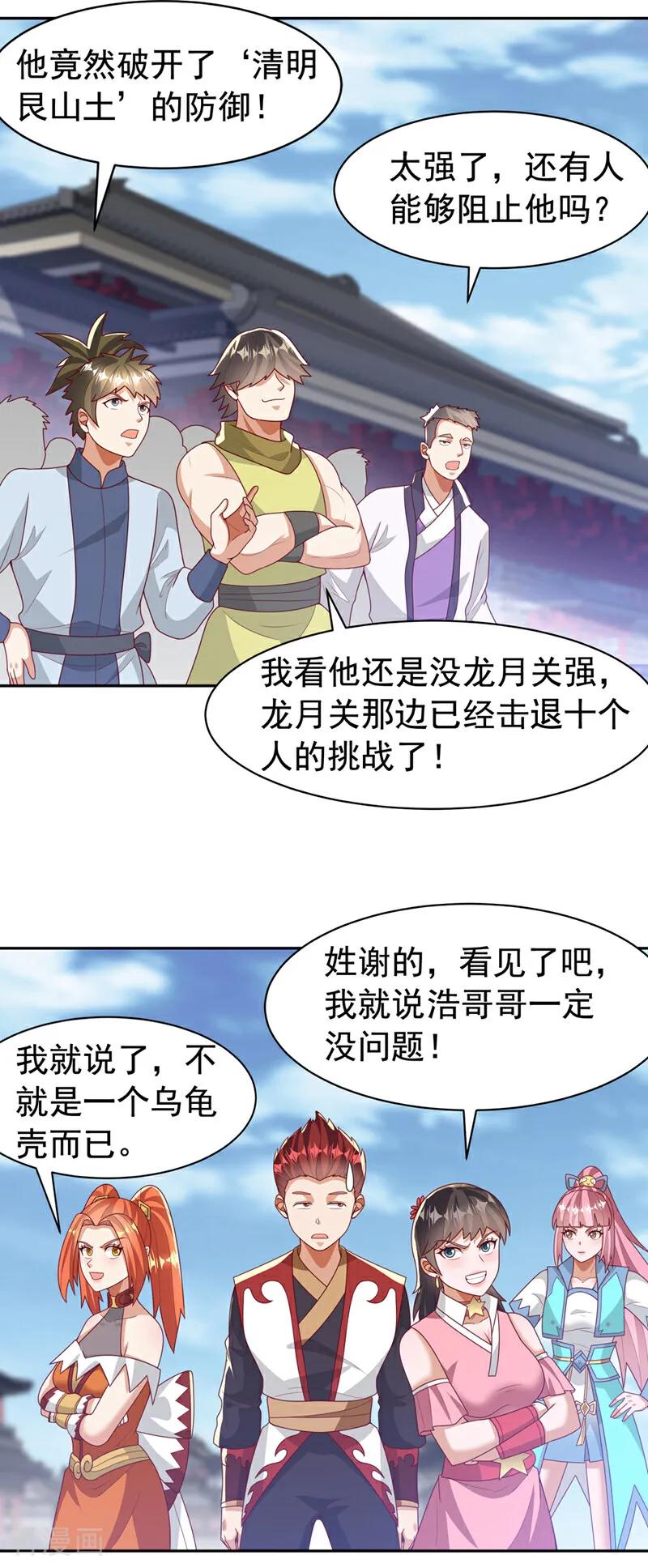 武逆 第435话 不败神体？！ 第6页
