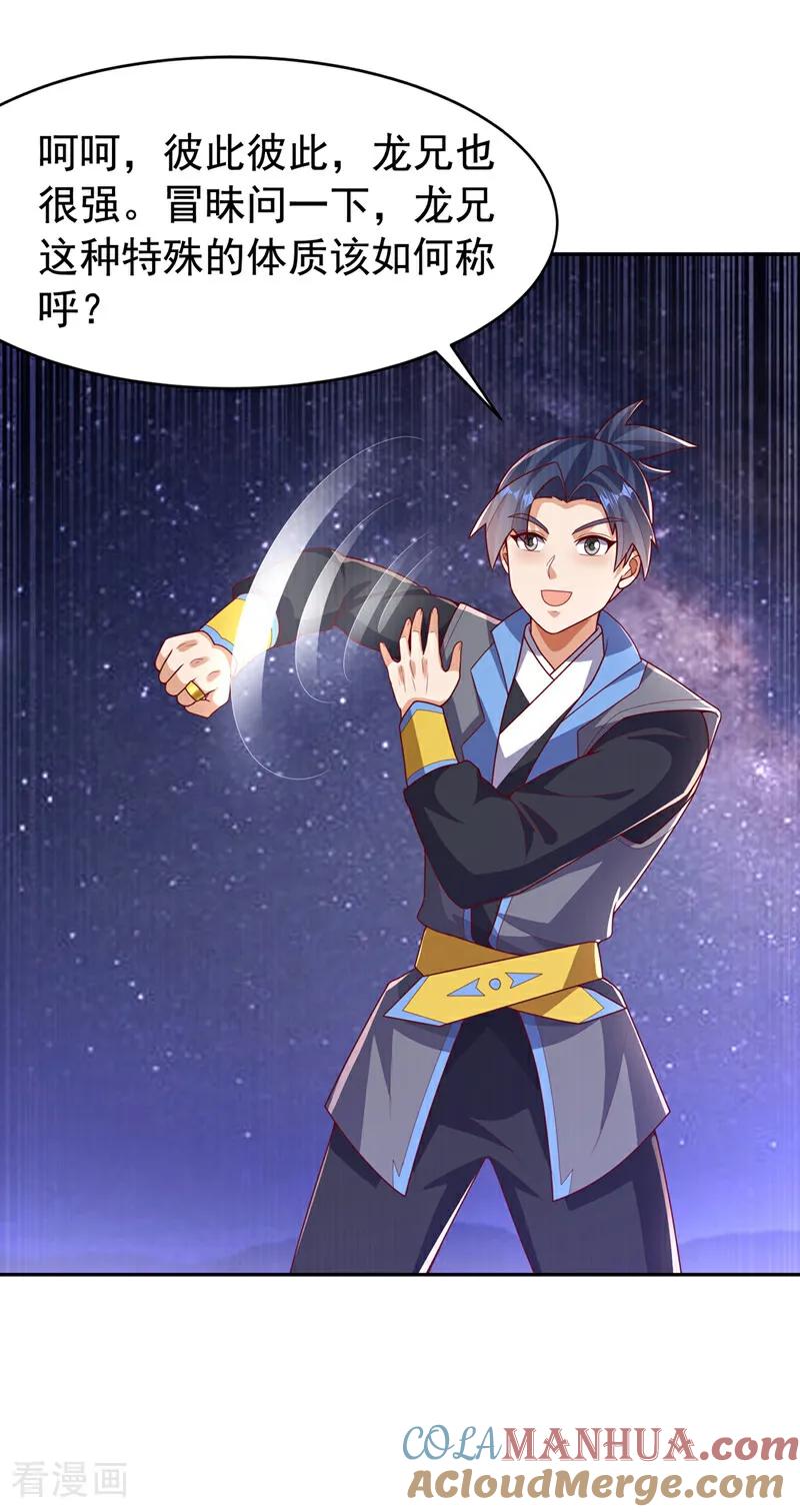 武逆 第435话 不败神体？！ 第25页
