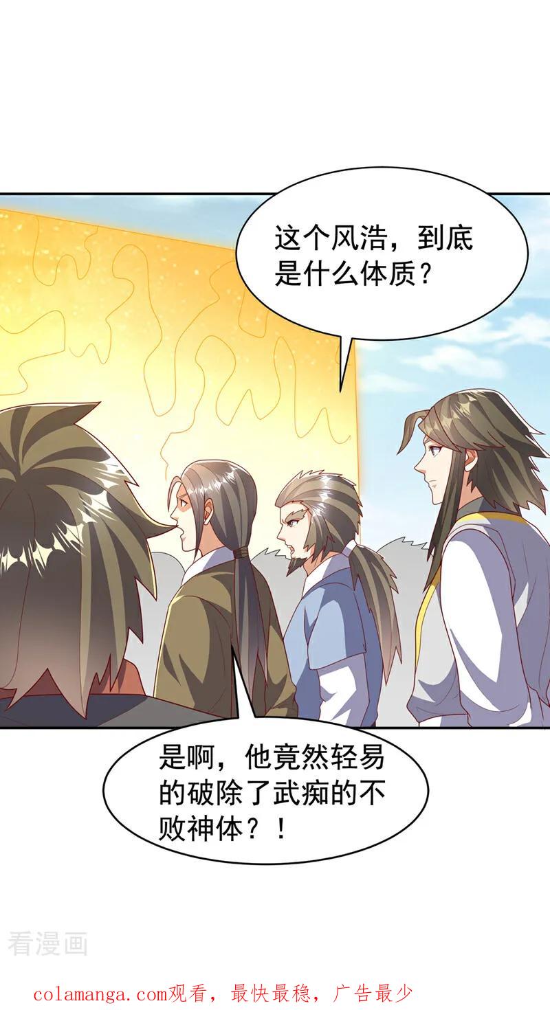 武逆 第435话 不败神体？！ 第32页