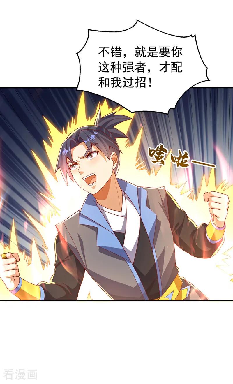 武逆 第435话 不败神体？！ 第28页