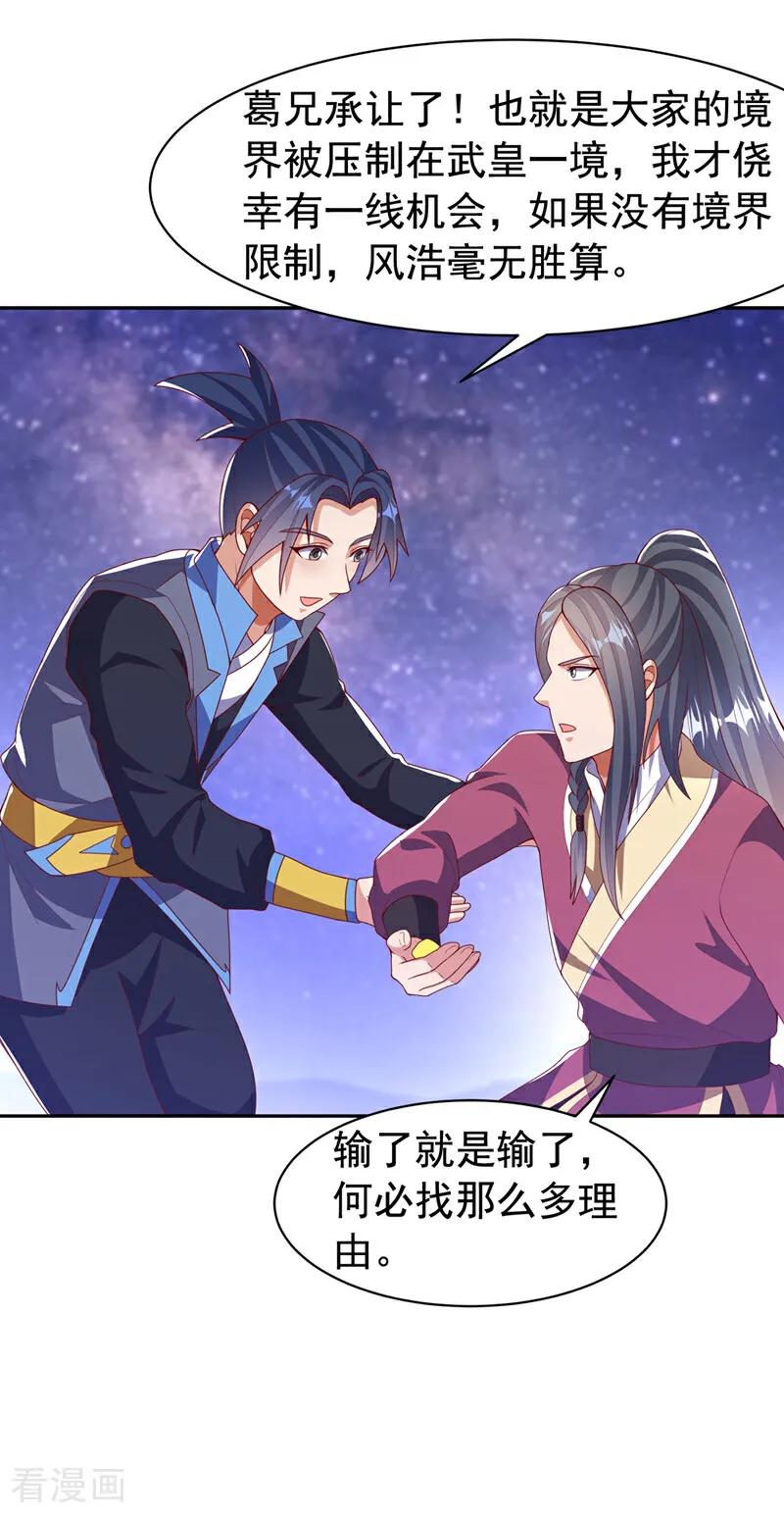武逆 第435话 不败神体？！ 第10页