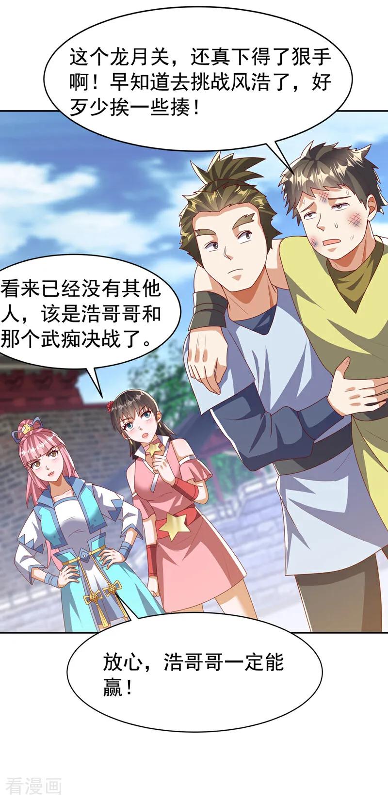 武逆 第435话 不败神体？！ 第16页