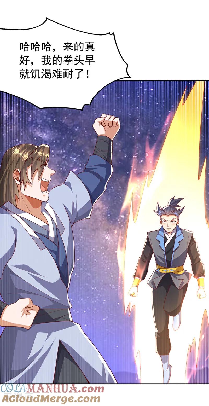 武逆 第435话 不败神体？！ 第19页