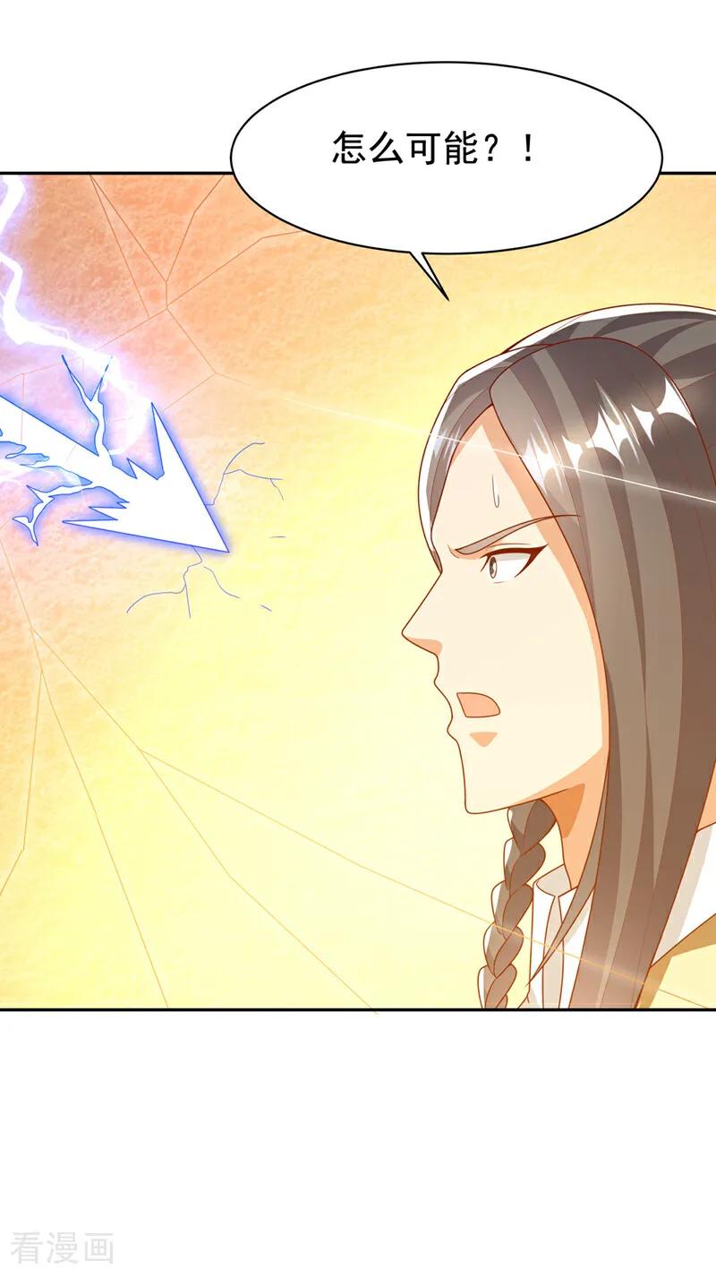 武逆 第435话 不败神体？！ 第4页