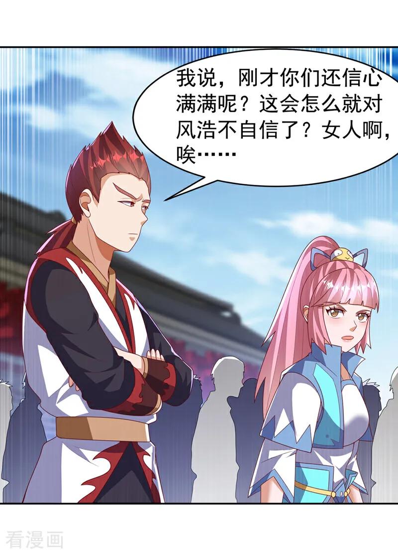 武逆 第436话 难道真是傻子？ 第18页
