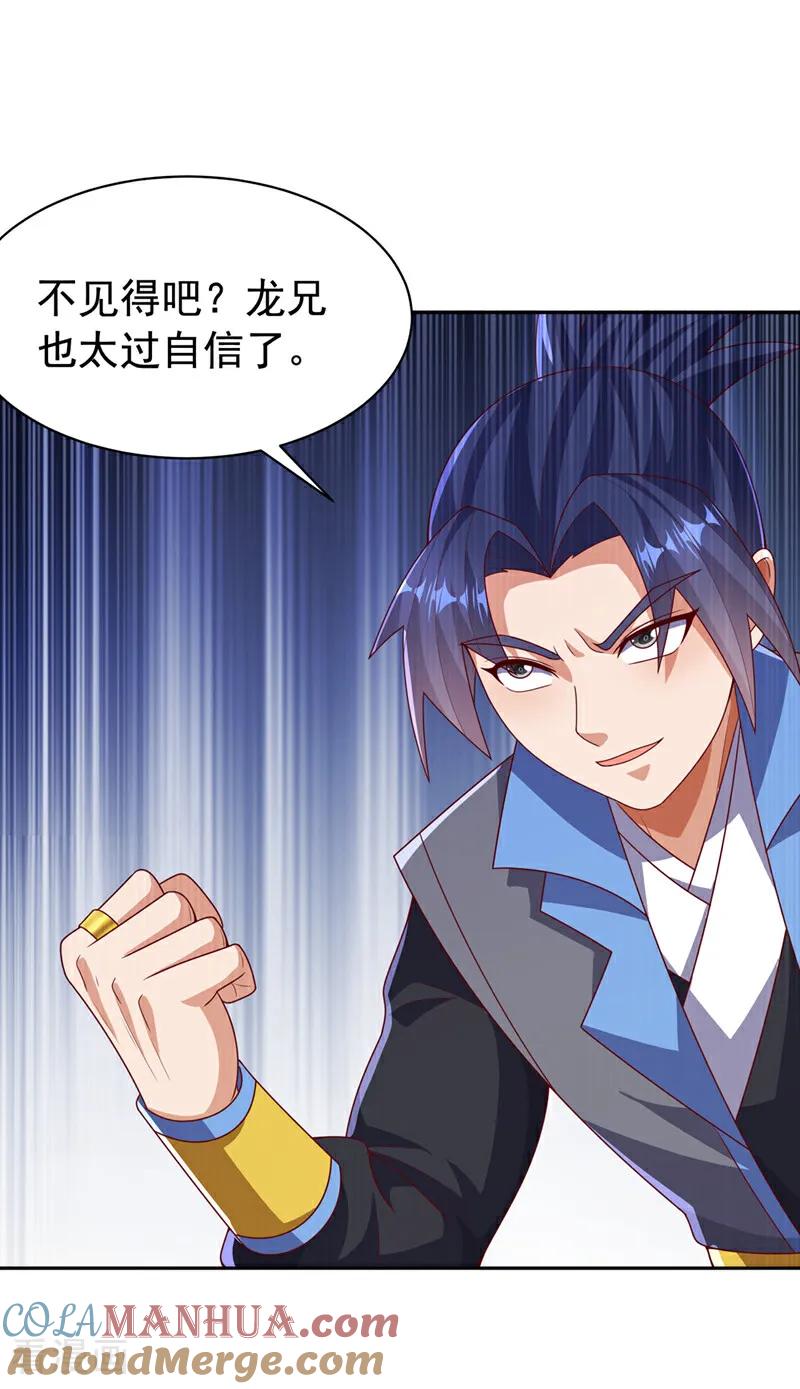 武逆 第436话 难道真是傻子？ 第21页
