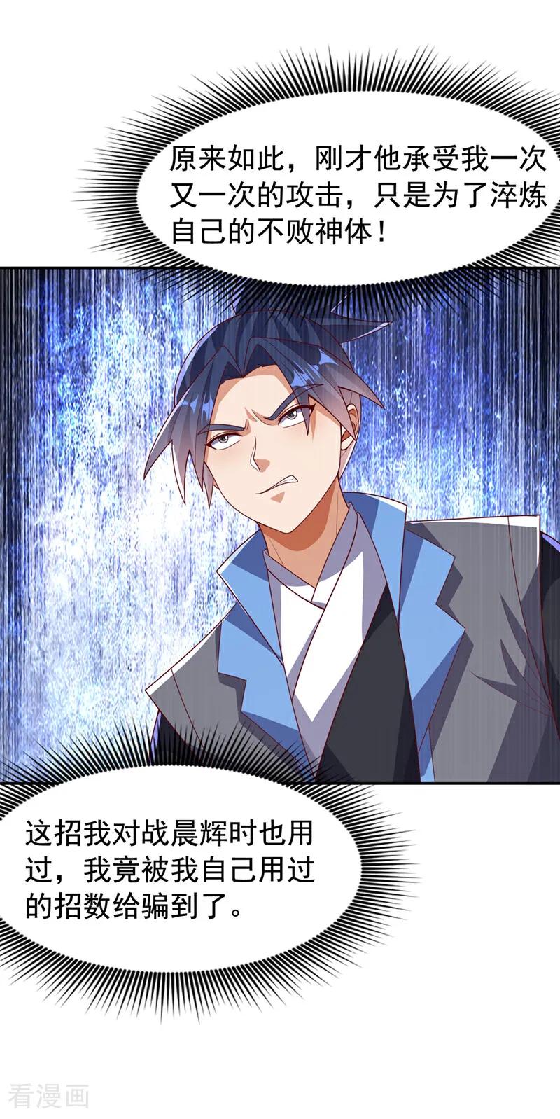 武逆 第436话 难道真是傻子？ 第16页