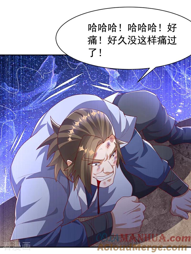 武逆 第436话 难道真是傻子？ 第11页