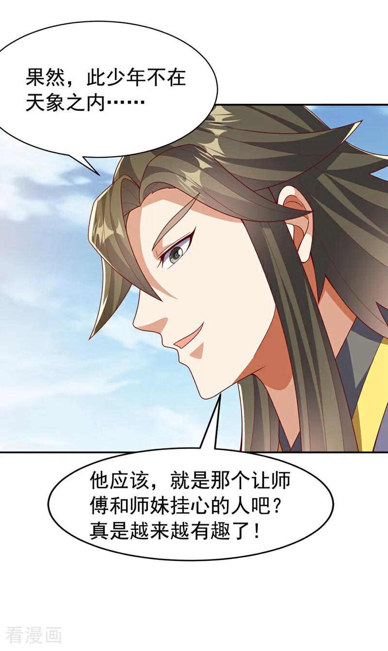 武逆 第436话 难道真是傻子？ 第2页