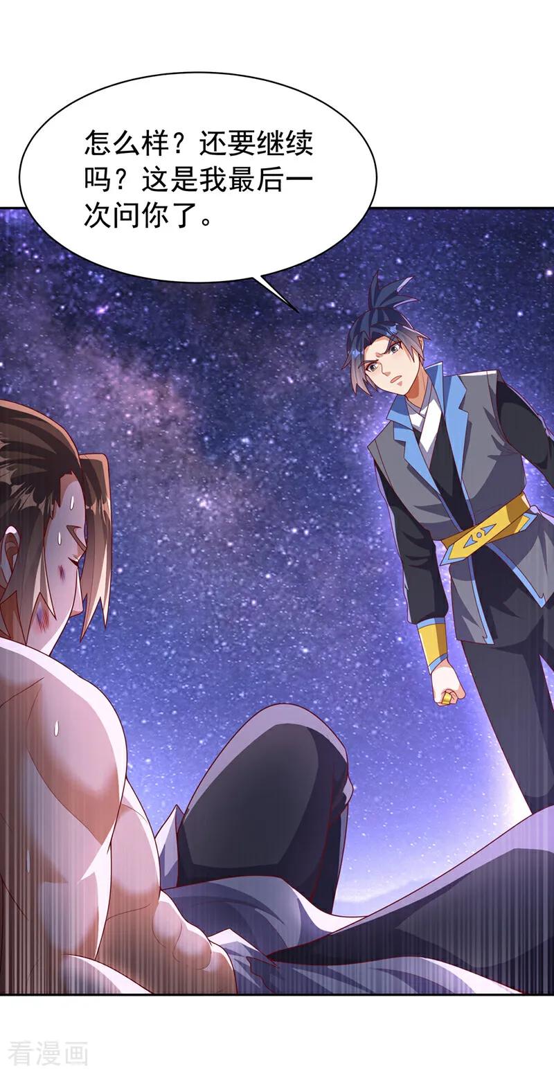 武逆 第436话 难道真是傻子？ 第26页