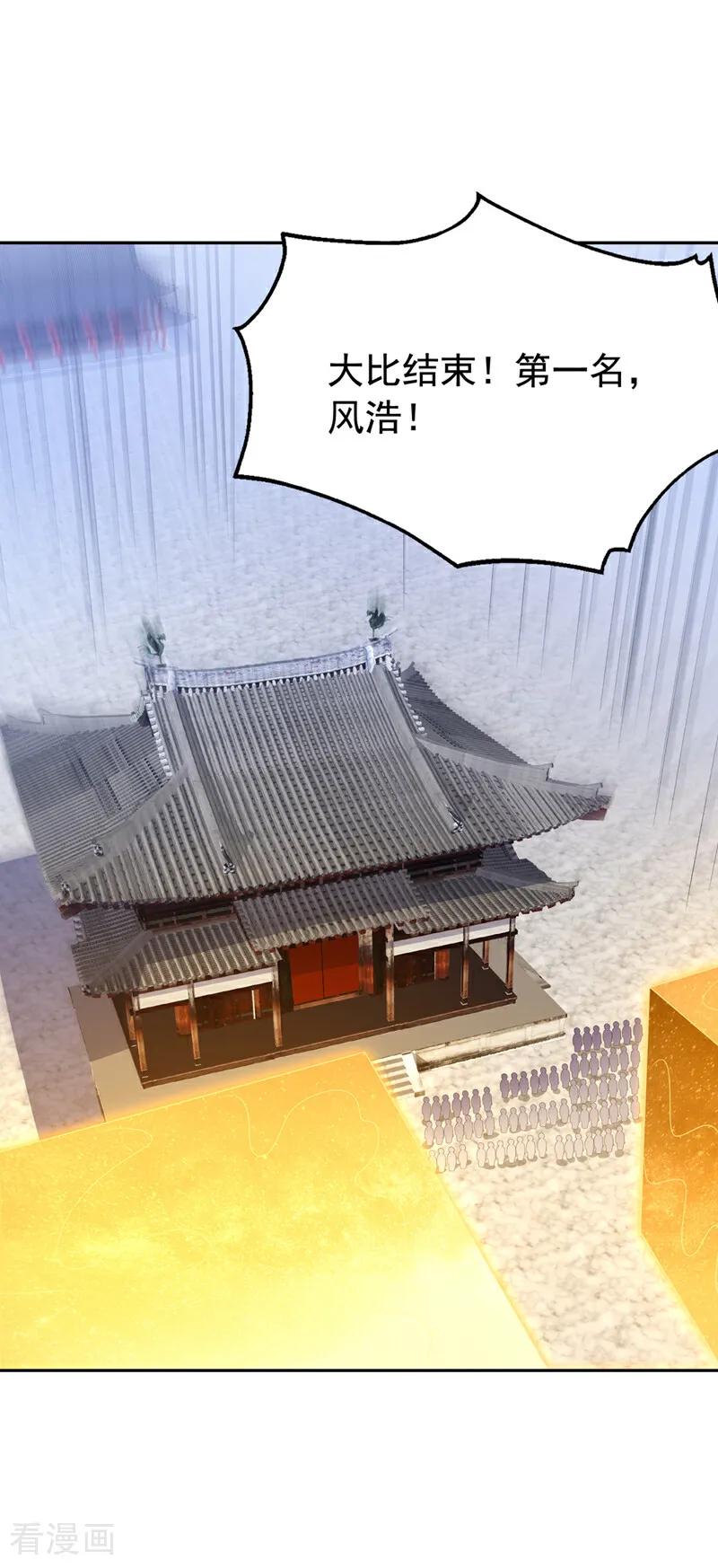 武逆 第436话 难道真是傻子？ 第30页
