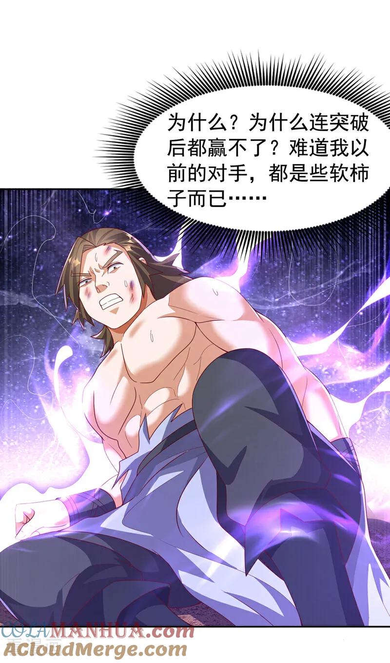 武逆 第436话 难道真是傻子？ 第25页