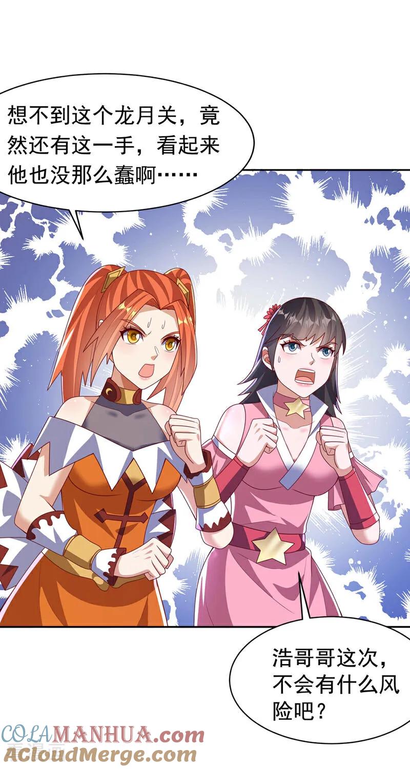 武逆 第436话 难道真是傻子？ 第17页
