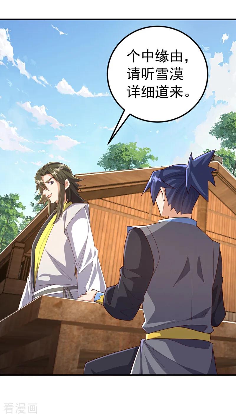 武逆 第437话 可否借一步说话？ 第14页